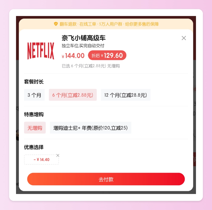 奈飞小铺合租netflix价格